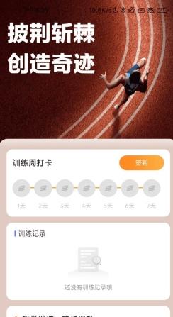 百里计步app v2.0.4安卓版 2