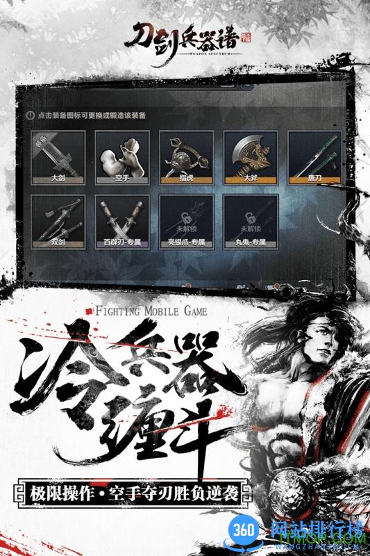 刀剑兵器谱 v2.10.20180102 安卓最新版 1