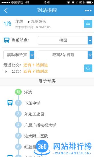 汕头实时公交 v2.0.5安卓版 3