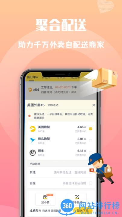乐跑快送平台 v1.1.7 安卓版 0