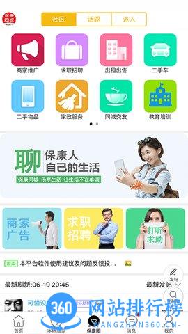 保康同城官方版 v8.9.2 安卓版 3