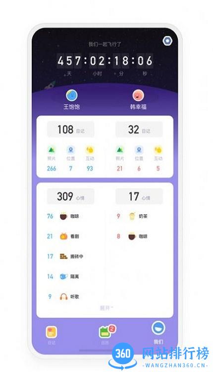 情侣星球记录软件 v1.1.30 安卓版 1