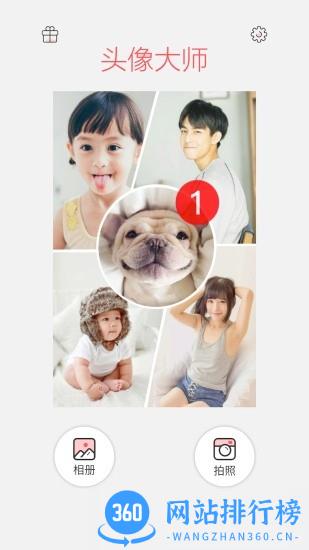 头像制作器手机版 v1.4.3 安卓版 0