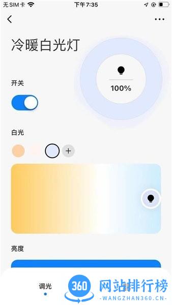 RayZig照明软件 v1.0.2 安卓版 1