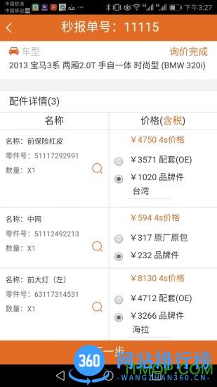 汽配神器 v1.1.8安卓版 0