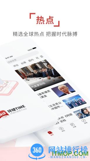 环球时报手机版 v12.3.1 安卓版 2
