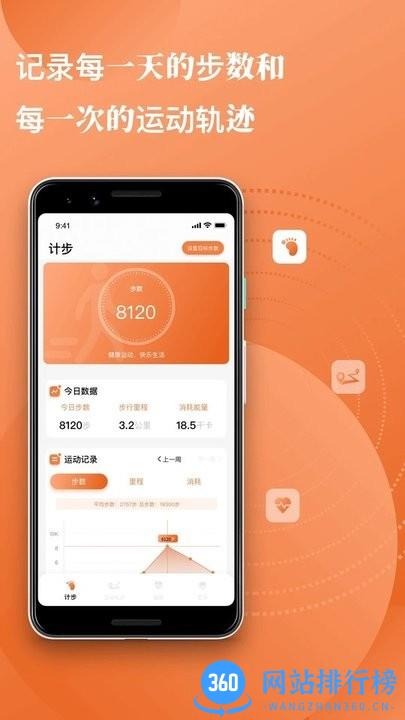 每日计步记录软件 v1.1.0 安卓版 1