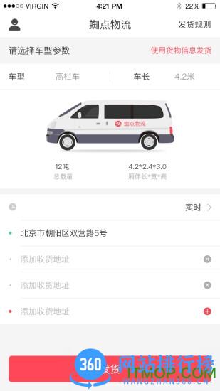 蜘点物流货主app v5.4.1 最新安卓版 0