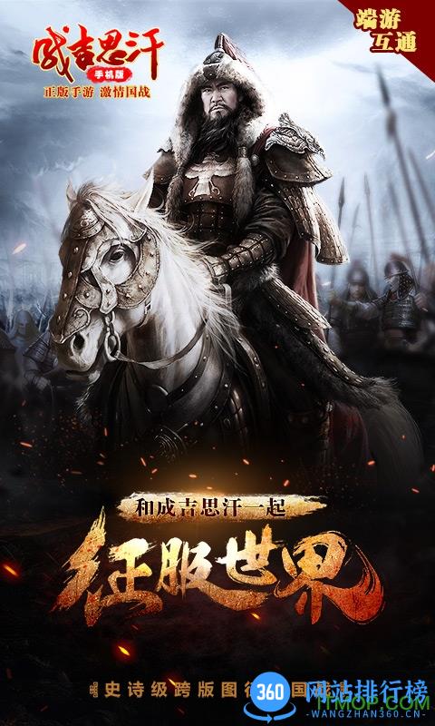 同人成吉思汗传内购破解版 v1.0.0 安卓版 1
