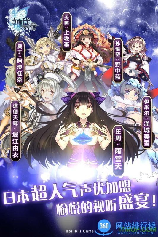 哔哩哔哩神代梦华谭手游 v2.0.0 安卓b站版 4