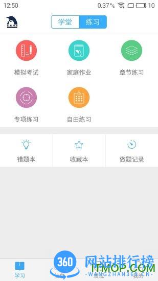 Q学友 v3.5.6  安卓版 0