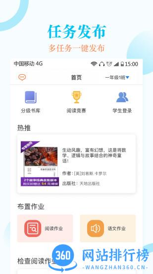 蜜蜂阅读教师端app