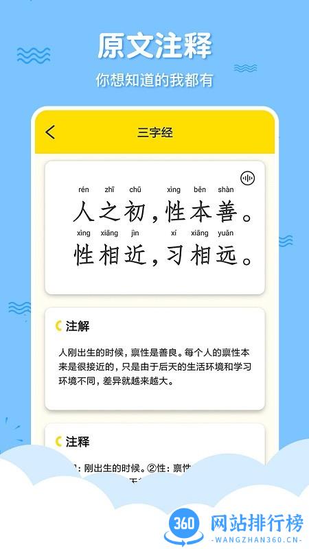 三字经国学启蒙完整版 v9.9.5 安卓版 2