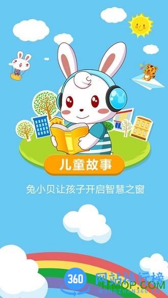 兔小贝儿童故事(兔小贝儿歌) v18.0 最新安卓版 3