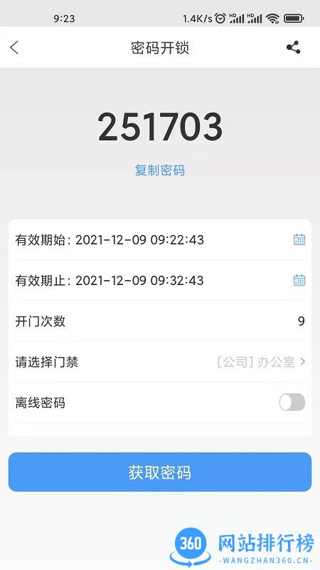 慧享园智慧社区 v3.01.08 安卓版 3