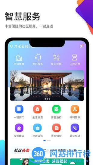 沣东城建云尚生活手机版 v1.0.7 安卓版 3
