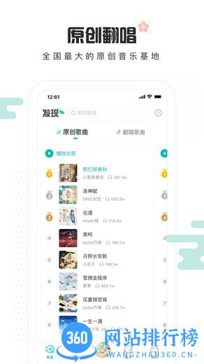 5sing伴奏网手机版 v6.10.72 安卓版 1