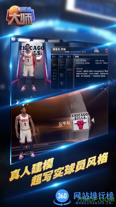 NBA大师 v1.0.0.368 安卓版 0