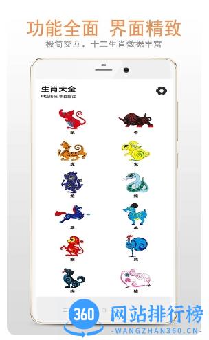 生肖大全 v2.6.0 官方安卓版 2