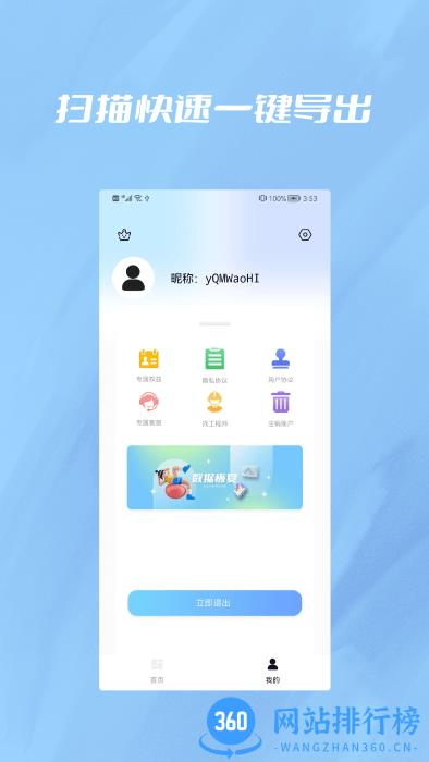 设备记录恢复biu大师最新版 v1.0.2 安卓版 1