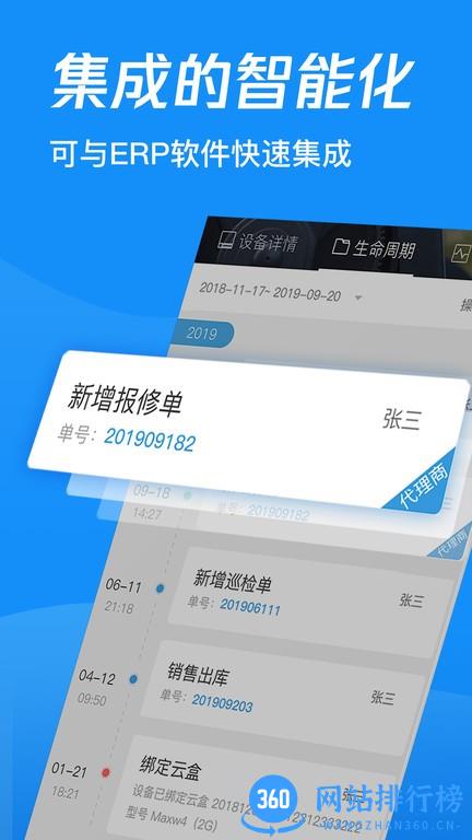 康普斯IOTapp v4.2.3 安卓版 3