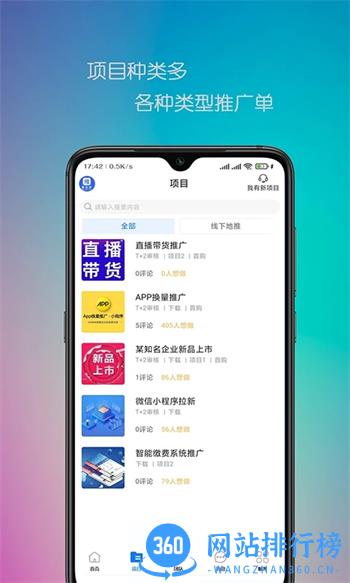 推伙伴 v1.0.73最新安卓版 1