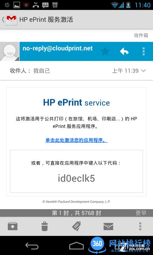 惠普打印软件APP(HP ePrint service)