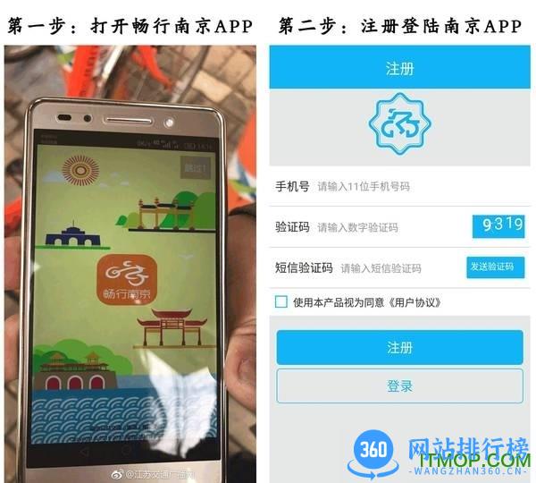 南京畅行单车app