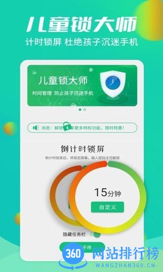 儿童锁大师最新版 v5.5.17 安卓版 1