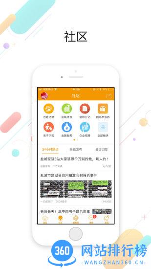 盐城鹤鸣亭论坛 v6.5.0 安卓版 2