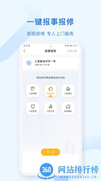 星福生活 v1.4.0 安卓版 1