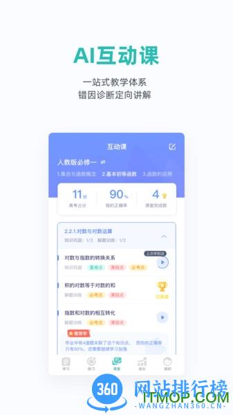 悉塔助教 v5.4.4 安卓版 2