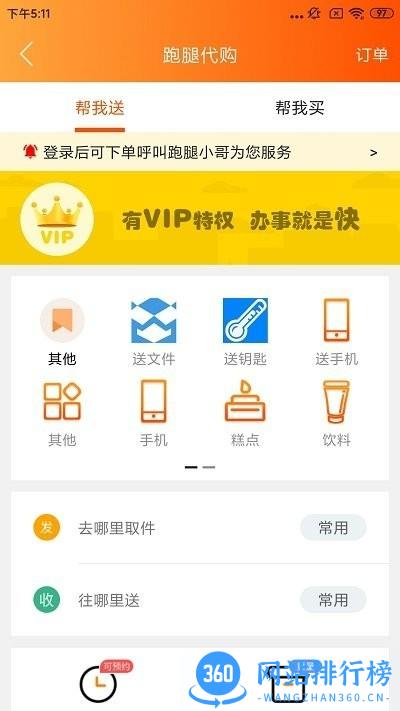 阜新万帮同城服务软件 v9.5.3 安卓版 0