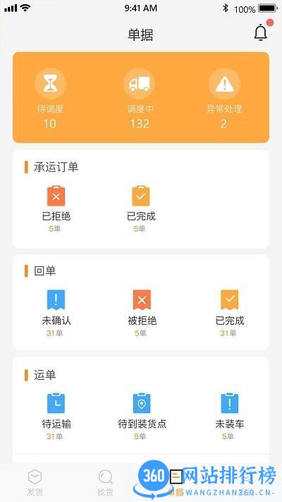 天程物流承运版 v1.1.3 安卓版 3