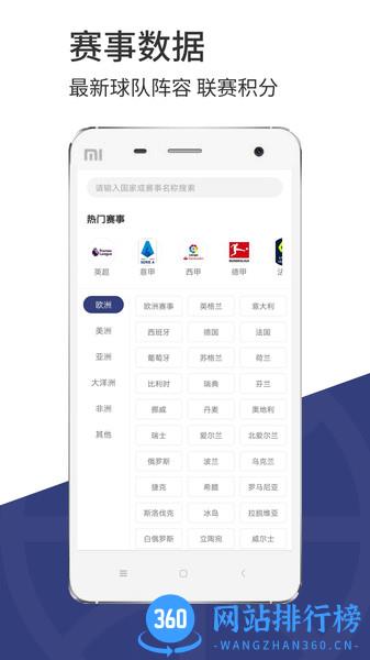 光速体育足球直播 v1.8.8 安卓版 1