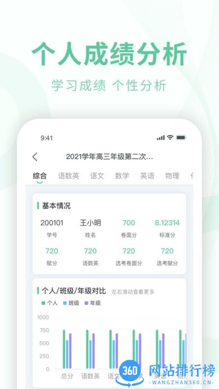 数智校园平台 v1.0.2 安卓版 2