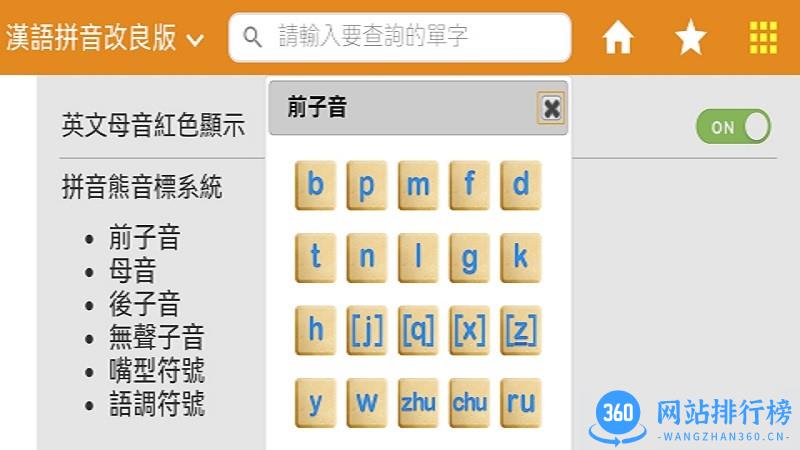 英语音标查询软件 v1.0.7 安卓版 2