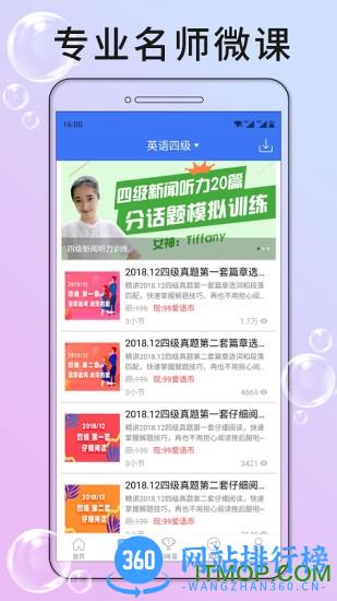 英语四级听力 v7.3.10517 官方安卓版 0