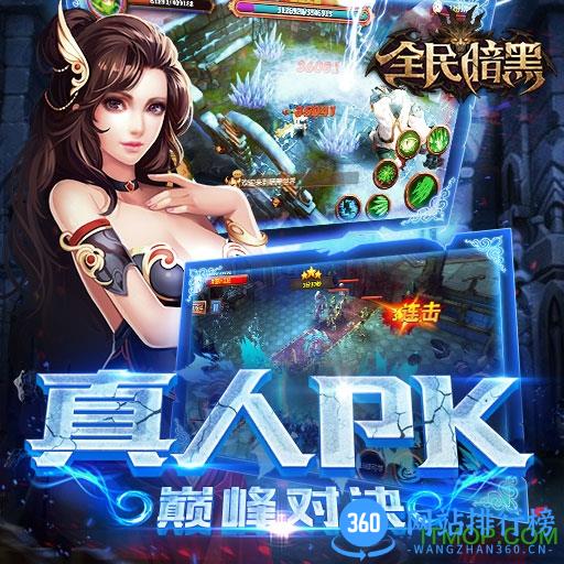 草花手游平台全民暗黑 v1.4.0 官网安卓版 3
