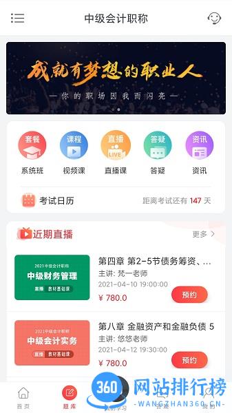 中欣网校官方最新版 v1.3.1 安卓版 0