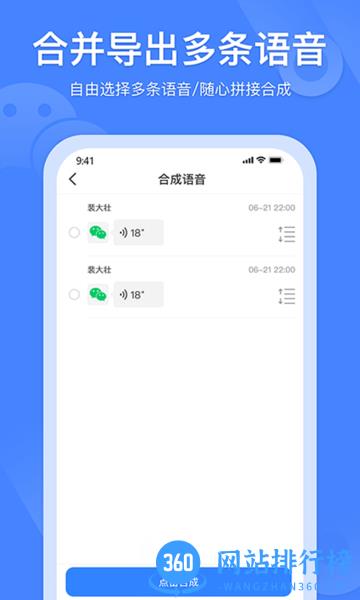 风云语音转发合并手机版 v2.6.0 安卓版 1
