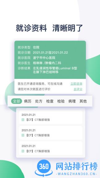 遂医通软件 v1.1.3 安卓版 3