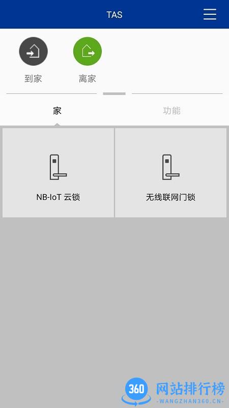 TAS智能锁 v1.6.1 安卓版 2