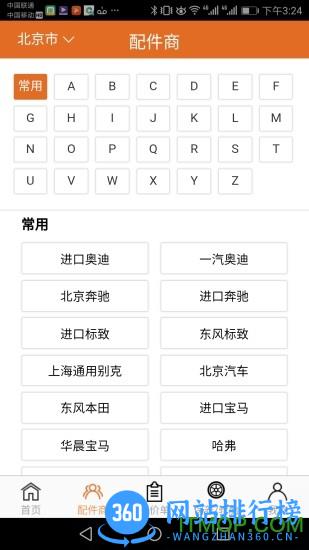 汽配神器 v1.1.8安卓版 3