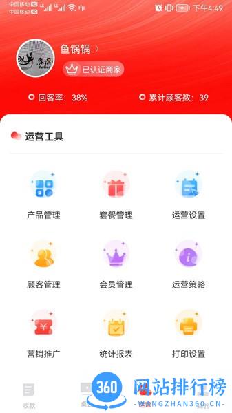 创收贝app