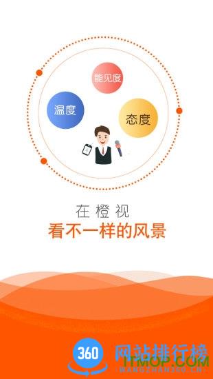 橙视新闻手机版 v2.0.2 安卓版 0