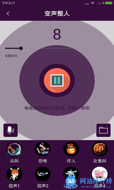 快酷变声器 v2.3 安卓版 2
