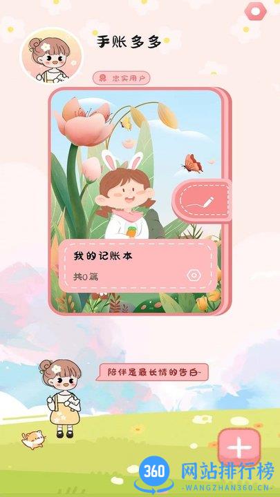 手账多多最新版 v2.9 安卓版 1