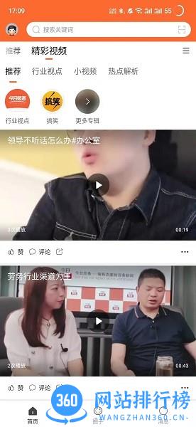 今日劳务app v1.0.3 安卓版 1