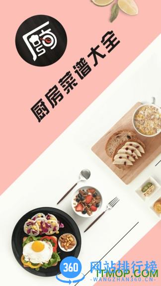 中华菜谱大全 v1.2.6 安卓版 3